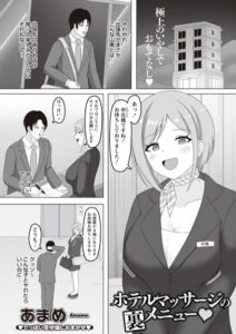 あまめ❤ホテルマッサージの裏メニュー◇【辱め】評価