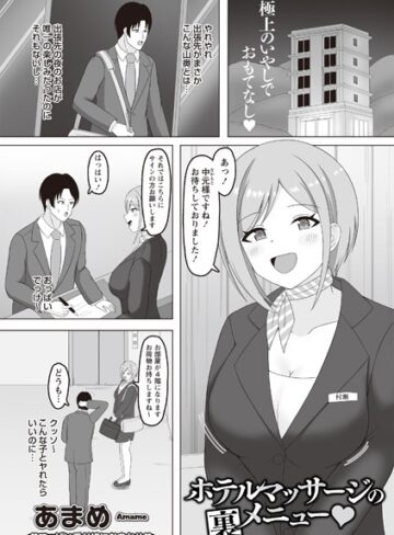 あまめ❤ホテルマッサージの裏メニュー◇【辱め】評価