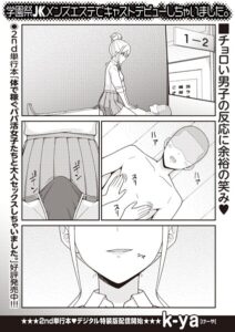 k-ya❤学園祭JKメンズエステでキャストデビューしちゃいました。【ギャグ・コメディ】評価