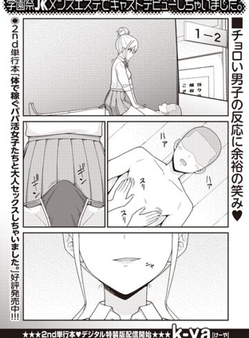 k-ya❤学園祭JKメンズエステでキャストデビューしちゃいました。【ギャグ・コメディ】評価