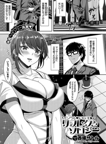 西條サトル❤イジワル ドキドキ リフレクソロジー【単話】評価