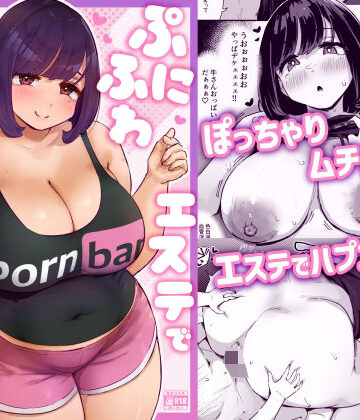 うに屋ぁ❤ぷにふわエステでゆるあまおしゃせーする？【ぽっちゃり】評価5.00