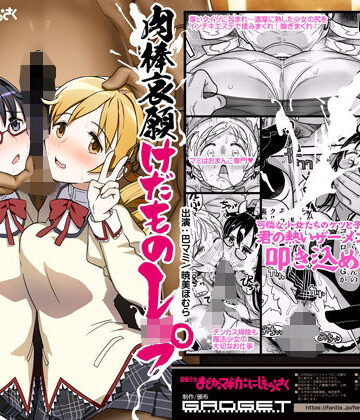 ガジェット工房❤肉棒哀願けだものレ●プ【巨乳】評価5.00