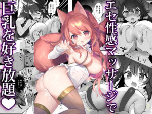 INS-mode❤異世界セイカンセラピスト2【羞恥】評価4.50