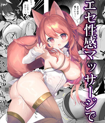INS-mode❤異世界セイカンセラピスト2【羞恥】評価4.50