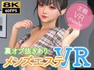 NLsoft❤【8KVR動画】裏オプ抜きありメンズエステVR【3DCG】評価5.00