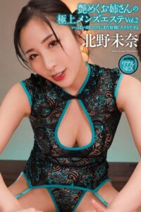 h.m.p❤AV撮影 リアルSEX 艶めくお姉さんの極上メンズエステ Vol.2 北野未奈 写真集【写真集】評価