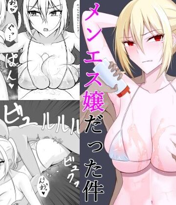 ぱいんぱんこまん❤隣室のムカつく人妻がメンエス嬢だった件【人妻・主婦】評価4.00