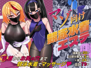 ウチの中隊❤マゾ向け競泳水着エステ【ニーソックス】評価