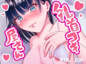 悪臭❤乳首コキ屋さん【おっぱい】評価5.00