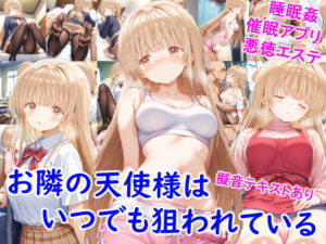 雪月花❤お隣の天使様はいつでも狙われている【制服】評価2.00