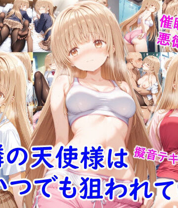 雪月花❤お隣の天使様はいつでも狙われている【制服】評価2.00