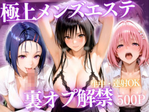 ごうだたけし❤極上メンズエステ 〜禁断の裏オプで快楽堕ちする人気セラピストたち〜【巨乳】評価5.00