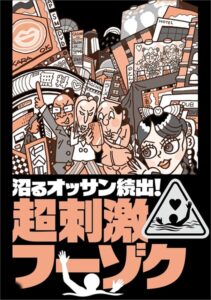 鉄人社編集部❤沼るオッサン続出！超刺激フーゾク★このAVシリーズで★撮影オプションがあるなんて★具がはみだしそう★風呂に入ってから★リアル脱衣麻雀★ベテランナンパ師の部屋で★会社サボりませんか★裏モノJAPAN【写真集】評価