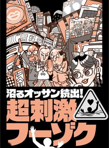 鉄人社編集部❤沼るオッサン続出！超刺激フーゾク★このAVシリーズで★撮影オプションがあるなんて★具がはみだしそう★風呂に入ってから★リアル脱衣麻雀★ベテランナンパ師の部屋で★会社サボりませんか★裏モノJAPAN【写真集】評価