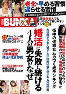 実話BUNKAタブー編集部❤実話BUNKAタブー2026年6月号【写真集】評価