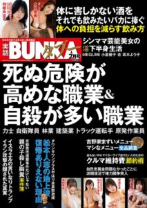 実話BUNKAタブー編集部❤実話BUNKAタブー2026年7月号【写真集】評価