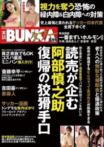 実話BUNKAタブー編集部❤実話BUNKAタブー2026年8月号【写真集】評価