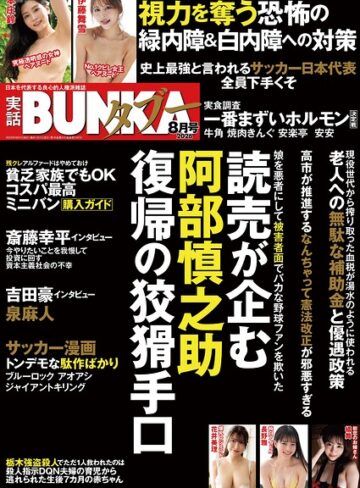 実話BUNKAタブー編集部❤実話BUNKAタブー2026年8月号【写真集】評価