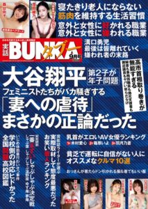 実話BUNKAタブー編集部❤実話BUNKAタブー2026年9月号【写真集】評価