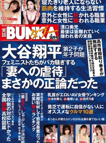 実話BUNKAタブー編集部❤実話BUNKAタブー2026年9月号【写真集】評価