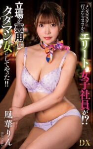 —-❤凰華りん『メンズエステに行ったらまさかのエリート女子社員が！？立場を悪用しタダマン女にしてやった！！』（200Photos）【写真集】評価
